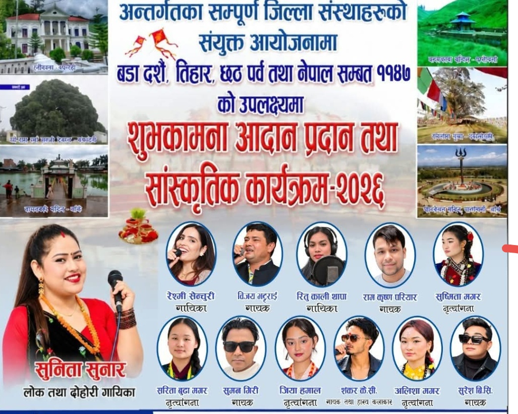 कतारमा लुम्बिनी प्रदेश समन्वय परिषद्को शुभकामना आदानप्रदान तथा सांस्कृतिक कार्यक्रम हुँदै गायिका सुनिता  आउने