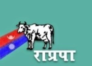 राप्रपाले तोक्यो पदाधिकारी तथा विभागीय प्रमुख    