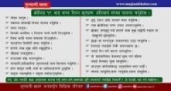 कोभिड-१९ बाट बच्न निम्न कुराहरू अनिवार्य रुपमा पालना गर्नुहोस।