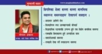 कोरोनाको प्रकोपले देखिन सक्ने मानसिक स्बास्थ्य समस्या।