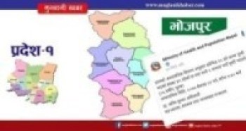 भोजपुरमा १  जनामा कोरोना पुष्टि,  कोरोना संक्रमित हुनेको संख्या ४८ पुग्यो