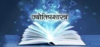 ‘ज्योतिषशास्त्र विज्ञान पनि हो ’