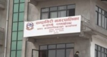 चन्द्रागिरि नपामा घर बाहिर निस्कन पूर्ण प्रतिबन्ध