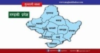 गण्डकीको नीति कार्यक्रममा कृषि : एक पालिका एक उत्पादन