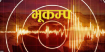 माघ २ मा २५ औँ राष्ट्रिय भूकम्प सुरक्षा दिवस मनाइने  