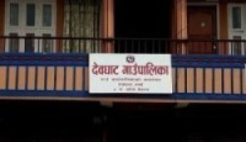 देवघाटको नीति तथा कार्यक्रम : कृषि र पर्यटनलाई प्राथमिकता   