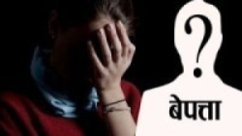 ईलाम बाट १५ दिनदेखि किशोरी बेपत्ता