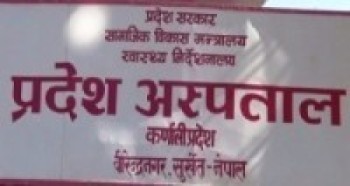 कर्णाली प्रदेश अस्पताल सङ्घअन्तर्गत लैजाने प्रस्ताव