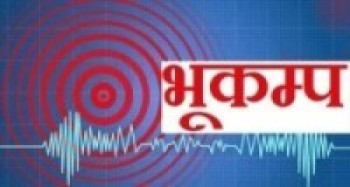 सुदूरपहाडमा भूकम्पको धक्का  