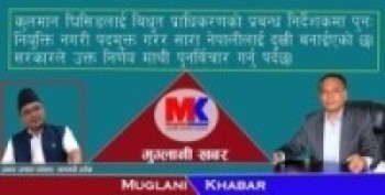 कुलमान घिसिङको पदमुक्त बारेमा सरकारले पुनर्बिचार गर्नुपर्छ: सांसद प्रभात तामाङ