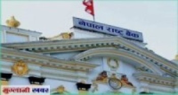 ट्रेजरी बिल बिक्री गर्दै राष्ट्र बैंक   
