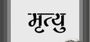 बसको ठक्करबाट एकको मृत्यु