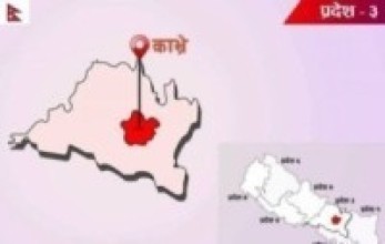 काभ्रेपलाञ्चोकको महाभारत गाउँपालिकाको अध्यक्षमा माओवादी र उपाध्यक्षमा कांग्रेसको जित