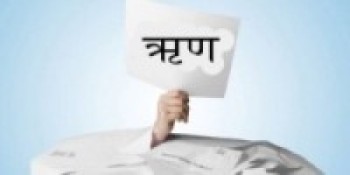 सरकारले तिर्न बाँकी ऋण रू २५ खर्ब ३६ अर्ब