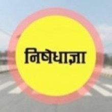 वीरगन्जमा जारी निषेधज्ञा राति १० बजेसम्मका लागि हटाइयो