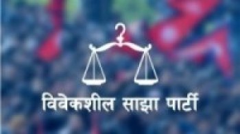 संस्थापक थापाका निधनमा विवेकशील साझाको शोक वक्तव्य  