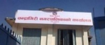    फोहर व्यवस्थापन : ‘शून्य फोहर अवधारणा’कार्यान्वयन गरौँ    