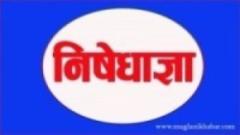 सवारी साधन राति ८ बजेभित्र गन्तव्यमा पुगी सक्नुपर्ने गरी उपत्यकामा निषेधाज्ञा थप  