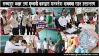 सन्ध्याग्रुप कतार तथा मुग्लानी खबरद्वारा मानवसेवा आश्रममा राहत हस्तान्तरण