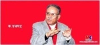 वाम–लोकतान्त्रिक गठबन्धनका उम्मेदवारलाई जिताउन अध्यक्ष दाहालको अपिल    
