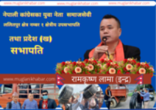 राजनीतिसंगै समाजसेवामा सक्रिय युवा नेता रामकृष्ण लामा (इन्द्र)