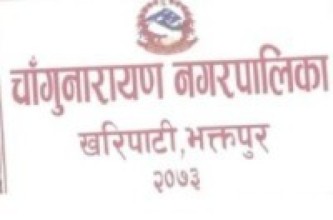 विश्वकै उत्कृष्ट १० मा प-यो चाँगुनारायण नगरपालिका       