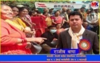 काठमाण्डौ क्षेत्र नं ३ गोकर्णेश्वर नगरपालिका वडा नं ९, इकाई सभापतिमा - राजिव थापा