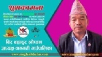 गाऊपालिका अध्यक्ष लोप्चनद्वारा बिजया दशमी तथा दिपावलीको अवसरमा शुभकामना ब्यक्त