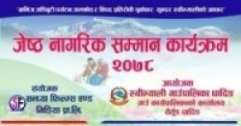 रुबिभ्यालीमा ज्येष्ठ नागरिक सम्मान कार्यक्रम हुँदै