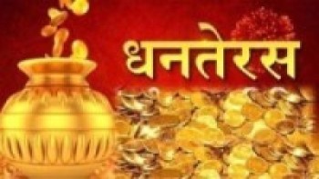 धनतेरस पर्व नयाँ भाँडा खरिद गरी मनाइँदै