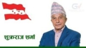 कांग्रेस गण्डकी प्रदेश सभापतिमा शर्मा