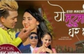 रमेश,श्रृष्टिको यो 'मुटुमा घर छ 'सार्बजनिक
