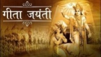पाठ प्रवचन गरी मनाइयो गीता जयन्ती   