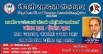 नेपाली रक्तदाता संघ कतारले `जीवन सुख:निरोग सुख´ विषयात्मक कार्यक्रम गर्दै