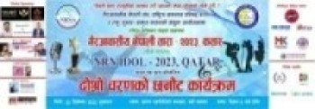 गैरआवासीय नेपाली तारा सिजन ४ - तयारी पुरा