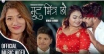 निर्देशक बिनोद सुन्दासको निर्देशनमा `मुटुभित्र छौ´सार्बजनिक