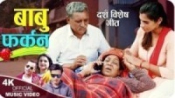 मोहन बिरहीको यो दशैमा पनि घर न फर्किए पछि आमा बाबाले गरे आग्रह (भिडियो सहित)