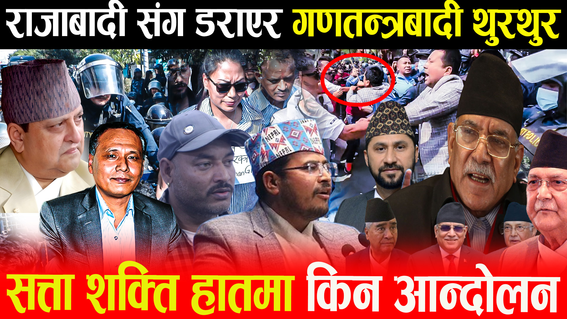 Durga Prasai लाई रिहा नगरे सरकार ढल्ने Keshar Bahadur Bistaको चेतावनी,वार पारको लडाई सुरु..