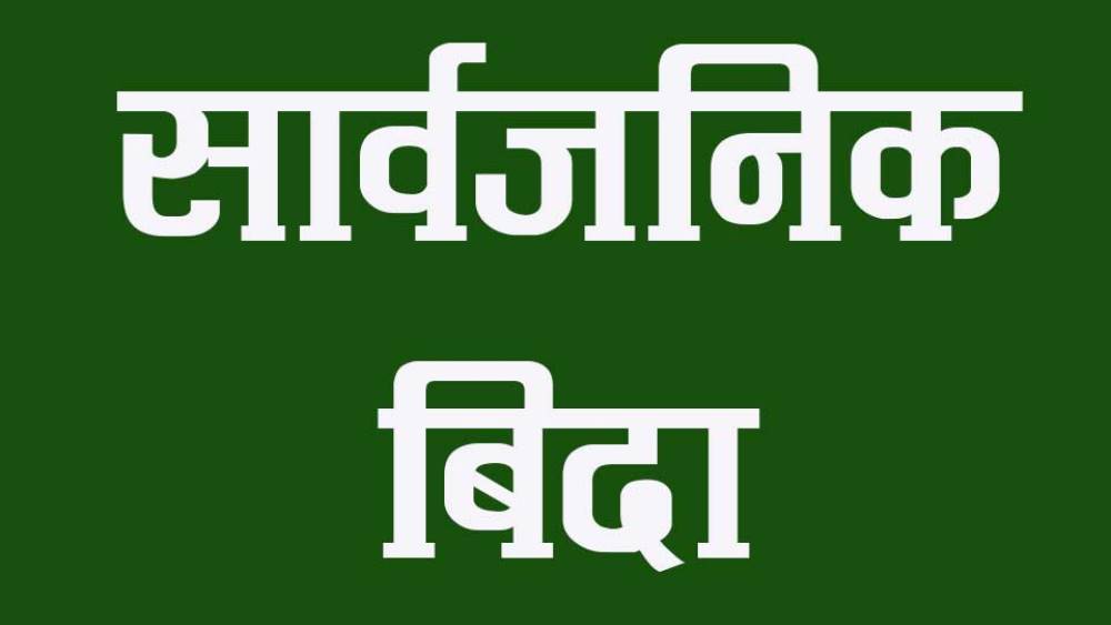 सोनाम ल्होसारका अवसरमा मकवानपुरको राक्सिराङमा तीन दिन बिदा
