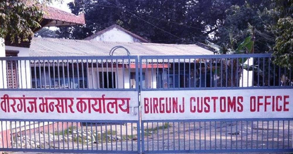 वीरगञ्ज भन्सार कार्यालय राजस्व सङ्कलन :  पेट्रोलियम पदार्थ र सवारीसाधन आयातमा निर्भर