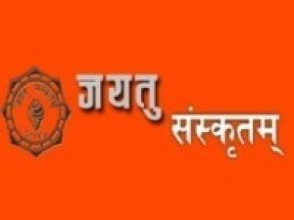 पहिलो विद्यार्थी आन्दोलनको सम्झनामा जयतु संस्कृतम् दिवस मनाइँदै