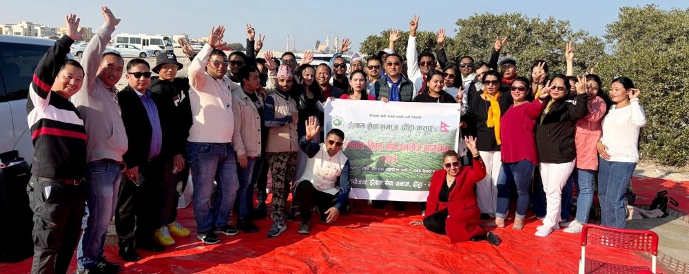 वनभोजसँगै ईलाम सेवा समाज दोहा कतारको दशौं स्थापना दिवस मनाइयो