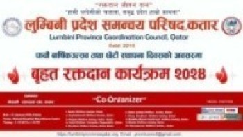 स्थापना दिवसमा लुम्बिनीले बृहत रक्तदान कार्यक्रम गर्ने