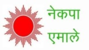 एमाले जिल्ला अधिवेशन : ५६ जिल्लामा नयाँ नेतृत्व चयन (सूचीसहित)