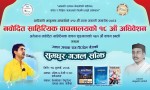 कतारमा आदिकवि भानुभक्त जयन्ती,नवोदितको १८औँ अधिवेशन र सुमधुर गजल साँझ विशेष कार्यक्रम हुने