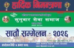 दोहामा सुनुवार सेवा समाज कतारको सातौँ अधिवेशन तथा सांस्कृतिक कार्यक्रम हुँदै