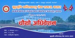 बुद्धभुमि कपिलवस्तु सेवा समाज कतारको चौथो अधिवेशन २५ सेप्टेम्बरमा हुने