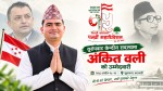 नेपाली कांग्रेसको १५औँ महाधिवेशनमा युरोपबाट केन्द्रीय सदस्यमा अंकित वलीको उम्मेदवारी