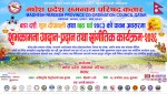 चाडपर्वको अवसरमा मधेश प्रदेश कतारद्वारा शुभकामना आदान-प्रदान कार्यक्रम गरिदै
