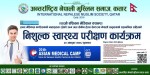कतारमा अक्टोबर ३० देखि निःशुल्क स्वास्थ्य परीक्षण अभियान, ७०० भन्दा बढी नेपालीको आवेदन